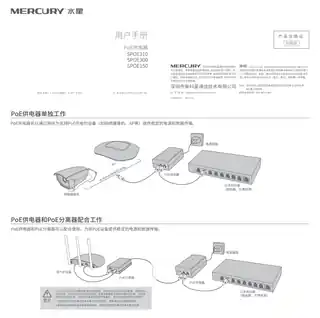 mercury水星SPOE150 V1.0用户手册 1.1.0